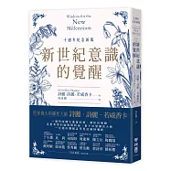 新世紀意識的覺醒(十週年紀念新版)
