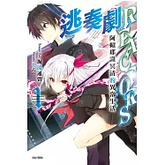 逃奏劇REACTORS 1 阿賴耶識冥清的異常生活