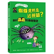 蜘蛛竟然是近視眼?關於蟲蟲的趣味發現(「亨利的科學時光機」知識漫畫3)