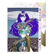 寶石之國(7)限量特裝版【附日本已絕版市川春子全彩畫集，另贈台灣限定典藏閃膜書籤】