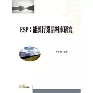 ESP：能源行業語料庫研究