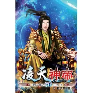 凌天神帝50
