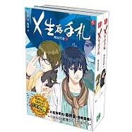 X生存手札﹝最終回﹞：朔夜穹蒼(兩冊)