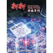 新新科技年刊2019年第15卷(108年4月)