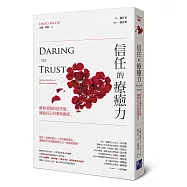 信任的療癒力：修復受傷的信任感，擁抱真正的愛與親密