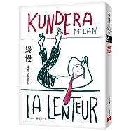 緩慢【出版25週年紀念版】