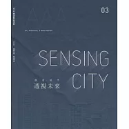 AAA城市藝術生活誌03：傳感城市 透視未來