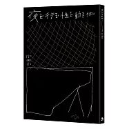 夜行性動物【限量簽名書】