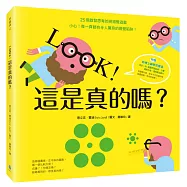 LOOK!這是真的嗎?【隨書贈妙博士神奇百寶袋：內含3D鏡面閃亮紙板+立體魔術方塊+透明魔法膠片】(啟發思考的視錯覺遊戲X親子共讀共玩最佳讀物)
