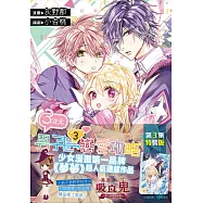 3次元男子戀愛攻略(03)特裝版