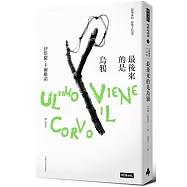 最後來的是烏鴉