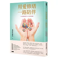 用愛修繕 一路陪伴：八仙塵爆事件之馬偕經驗