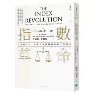 指數革命：巴菲特認證!未來真正能獲利的最佳投資法