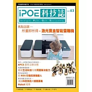 iPOE科技誌03：所畫即所得-激光寶盒智能雷雕機