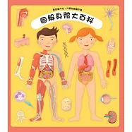 驚奇翻不完：人體知識書中書 圖解身體大百科