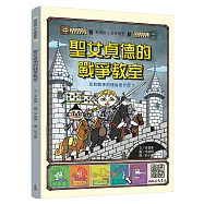 聖女貞德的戰爭教室：反對戰爭的理由是什麼?