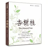 杏樹枝(1)：創世記、出埃及記