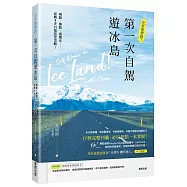 克里斯帶路!第一次自駕遊冰島：規劃、景點、追極光&hellip;&hellip;經典9天行程完全攻略!