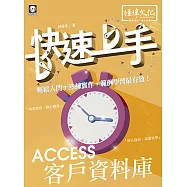 ACCESS 客戶資料庫 快速上手