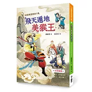 虛擬實境閱讀大賽2：飛天遁地美猴王