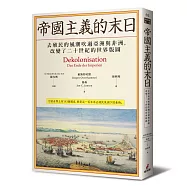 帝國主義的末日：去殖民的風潮吹過亞洲與非洲，改變了二十世紀的世界版圖