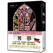 奪夢 一 萬里長城