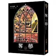 奪夢 二 奇琴伊察