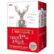 《不要在該奮鬥時選擇安逸》老楊的貓頭鷹【醒腦套書.全套共三冊】，含作者越洋限量親筆簽名書