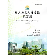 國立屏東大學學報：教育類第三期(附光碟)