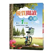 國小優質閱讀測驗(1年級)