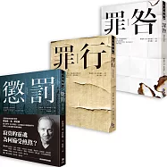 馮.席拉赫「罪行」三部曲：罪行、罪咎、懲罰