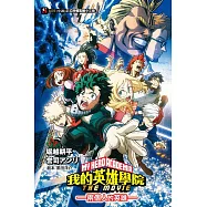 我的英雄學院 THE MOVIE -兩個人的英雄- 全
