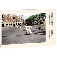 彩繪李火增：找回昭和美麗臺灣的色彩