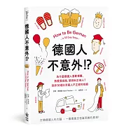 德國人不意外!?為什麼德國人喜歡裸體、熱愛買保險、堅持糾正他人?剖析50個日耳曼人不正經的怪癖