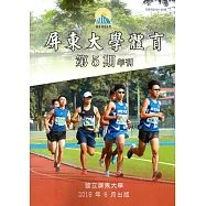 屏東大學體育第5期