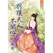 別讓夫人不開心