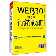 Web 3.0 必學6個行銷戰術：年成長率500%的企業教你，該如何抓到網路商機!