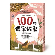 100個傳家故事：快樂王子不快樂