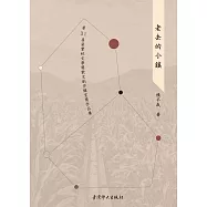 老去的小鎮：第31屆梁實秋文學獎散文創作類首獎作品集