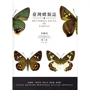 臺灣蝶類誌第三卷弄蝶科(精裝)