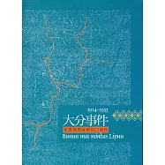 大分事件 布農族郡社群抗日事件 1914-1933 (軟精裝)