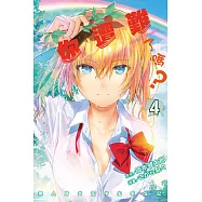 你遭難了嗎? 4