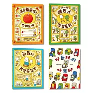 吉竹伸介創意無限繪本集(蘋果+機器人+爺爺+好無聊套組)