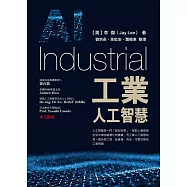 工業人工智慧