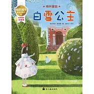 白雪公主：國際獲獎插畫家格林童話繪本