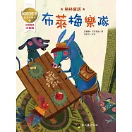 布萊梅樂隊：國際獲獎插畫家格林童話繪本