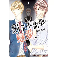 影子不需要戀愛。 1