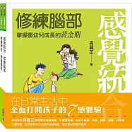 感覺統合套書