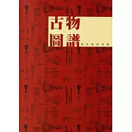 古物圖譜：臺北瑰寶尋蹤