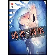 逝者╳詩歌 Ballad Opera (3)